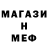 МЕФ мука Aaron Benham