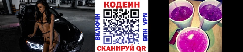 Codein Purple Drank  купить наркотик  Афипский 